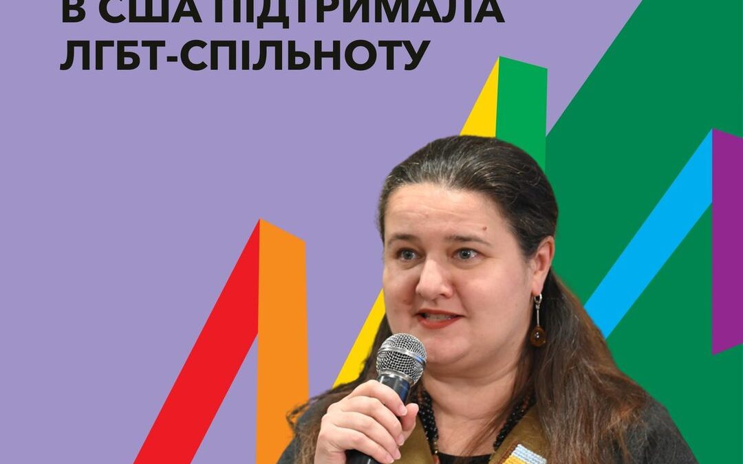 Посолка України в США виступила на підтримку ЛГБТКІ+ під час під час виставки в Українському домі