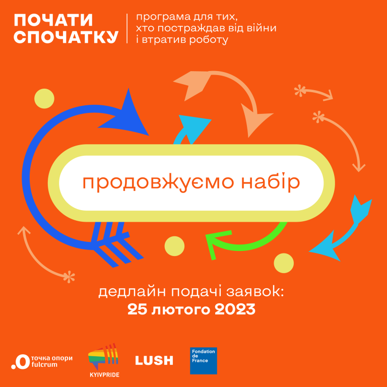 ГО Точка опори ЮА продовжує набір на програму «Почати спочатку»