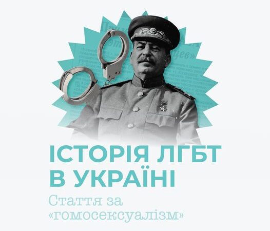 Покарання за «гомосексуалізм» в Радянському Союзі