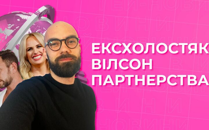 Гей-новини від Гендер Зед #1: Хветкевич, ЛГБТ-партнерства та великі піструни