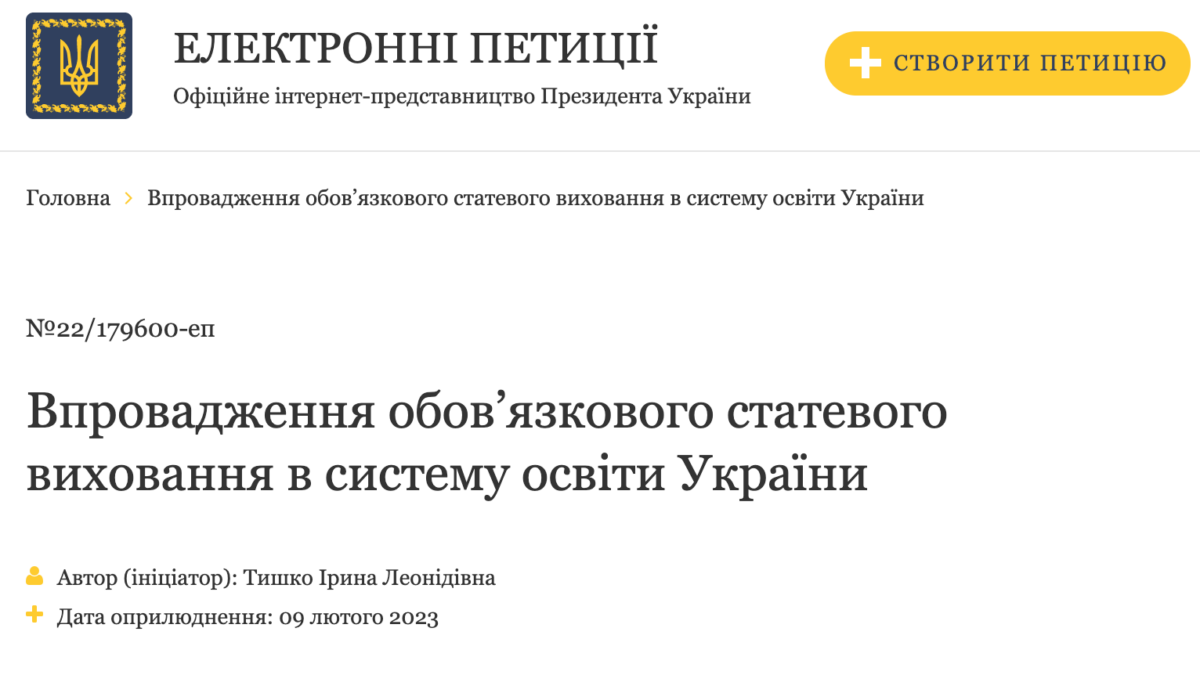 В Україні зареєстрували петицію з вимогою впровадити обов’язковий курс статевого виховання у систему освіти