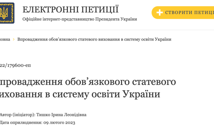 В Україні зареєстрували петицію з вимогою впровадити обов’язковий курс статевого виховання у систему освіти