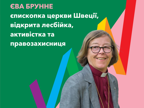 Що може бути спільного між церквою, християнством, жінками, гомосексуальністю та служінням?