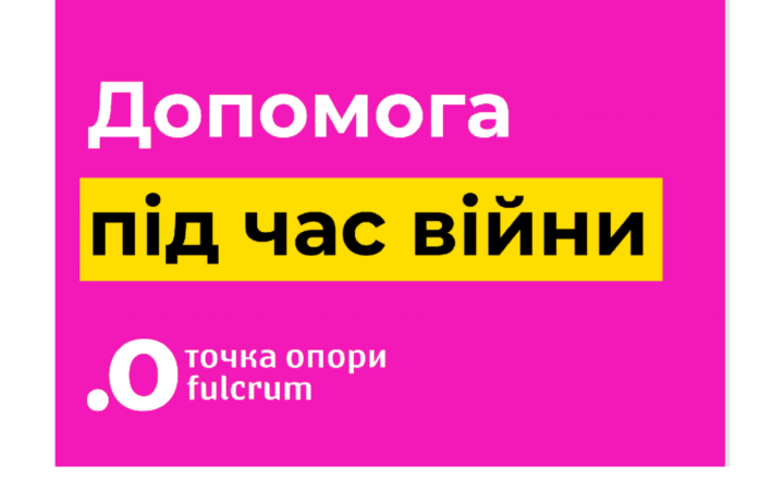 ГО “Точка опори ЮА” надає гуманітарну допомогу