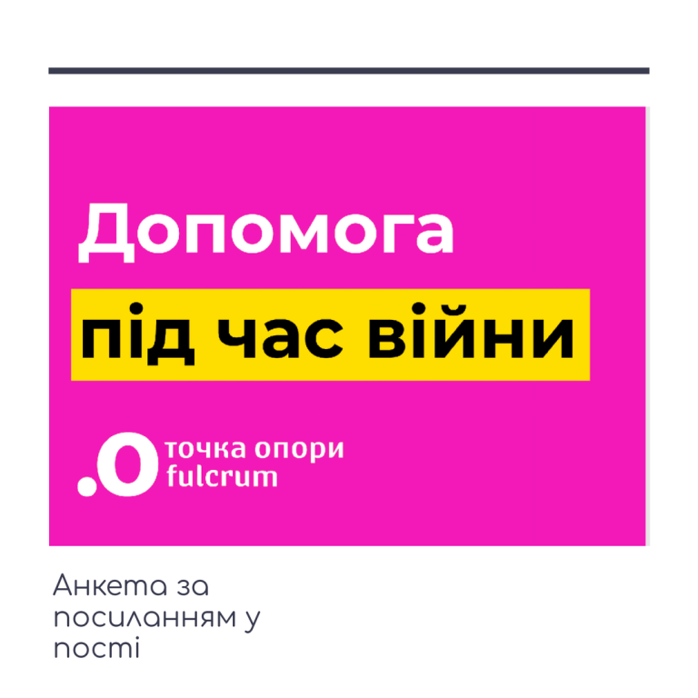 ГО “Точка опори ЮА” надає гуманітарну допомогу
