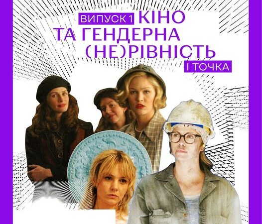 Подкаст «іТочка» від ГО Точка опори ЮА повернувся