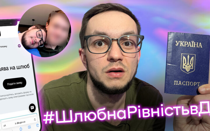 ГО Військові ЛГБТ та наші союзники запускає власний Youtube канал «ВІЙСЬКОВІ ЛГБТІК+»