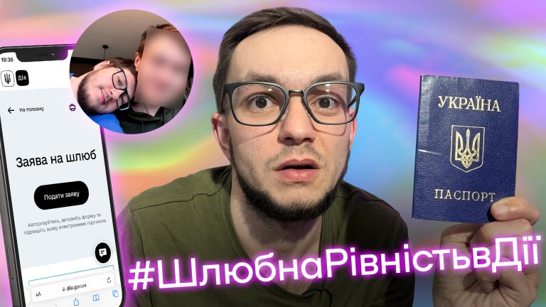ГО Військові ЛГБТ та наші союзники запускає власний Youtube канал «ВІЙСЬКОВІ ЛГБТІК+»