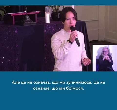 Олена Шевченко виступила з промовою в Metropolitan Community Church Los Angeles