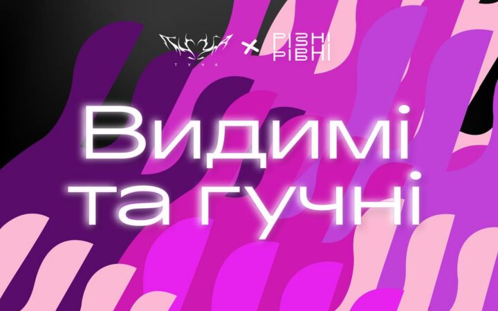 Повага. Кампанія проти сексизму в медіа та політиці