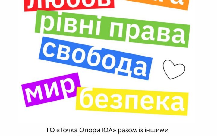 Низка українських ГО підписали заяву щодо угорської версії російського пропагандистського закону проти ЛГБТІК+