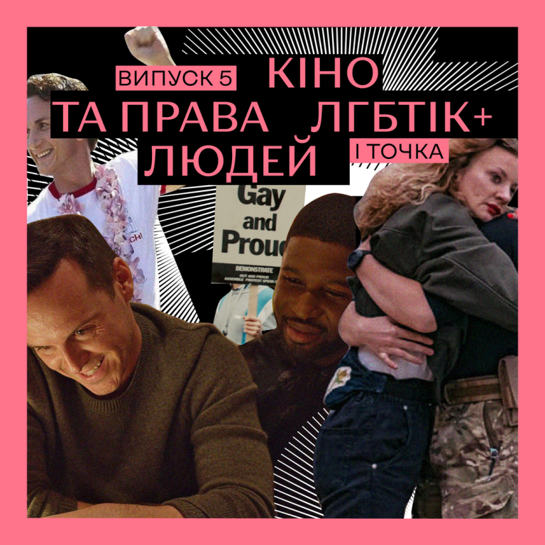 П’ятий випуск подкасту «іТочка»