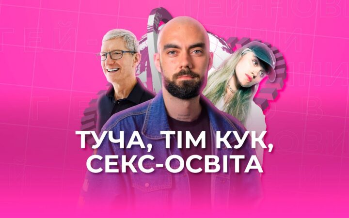 Гей-новини від Гендер Зед #3: ЛГБТ-бейсбол, ТУЧА і секс-освіта