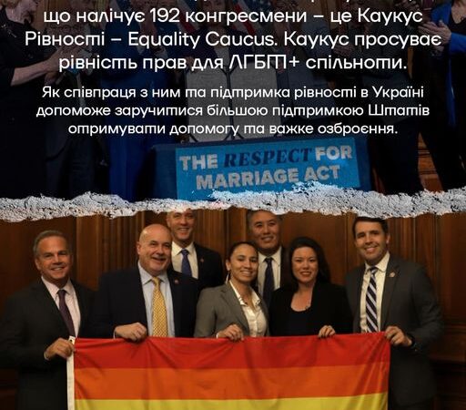 Об’єднання Конгресу США просуває рівність прав для ЛГБТ+ спільноти