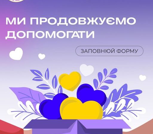 Громадська організація “Ти не один” продовжує надавати матеріальну та гуманітарну допомогу