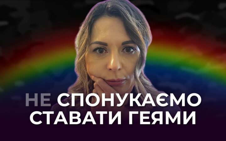 Суспільство ЗА чи ПРОТИ. Шоу Гей-пропаганда