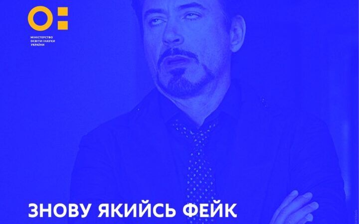 Лісовий не підписував меморандум з фондом, який займається правами ЛГБТ – у МОН спростували фейк