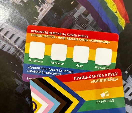 КиївПрайд відкриває Клуб для постійних друзів
