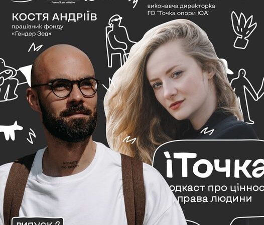 Новий випуск подкаста «іТочка»