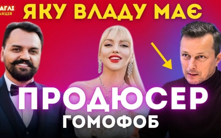 Коли шоу бізнес заговорить про права ЛГБТ+? Продюсер-гомофоб VS Продюсер Олі Полякової. Шоу ДРАГЛІ