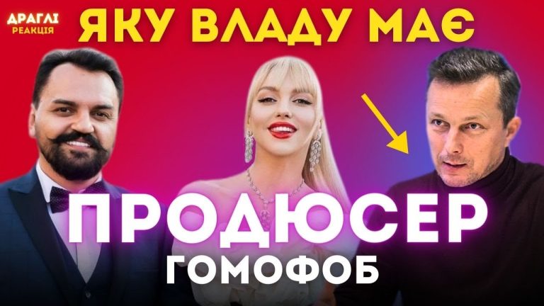 Коли шоу бізнес заговорить про права ЛГБТ+? Продюсер-гомофоб VS Продюсер Олі Полякової. Шоу ДРАГЛІ