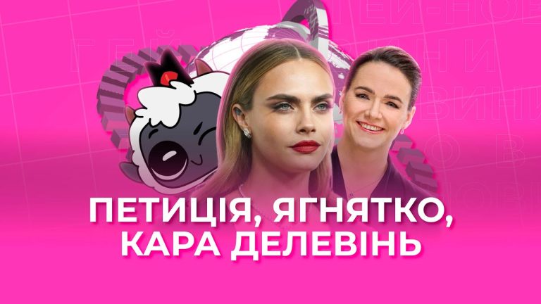 Гей-новини від Гендер Зед #9: історія жахів, військові-геї, Cult of the lamb