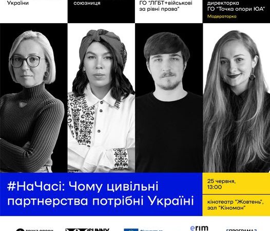 Показ фільму Анжеліки Устименко “Українці квір-борці за свободу” в рамках кінофестивалю SUNNY BUNNY