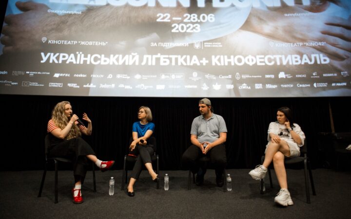 На кінофестивалі SUNNY BUNNY відбулась панельна дискусія «НаЧасі: Чому цивільні партнерства потрібні Україні»