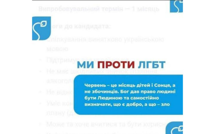 Soft.ua – бізнес, який “проти ЛГБТ”