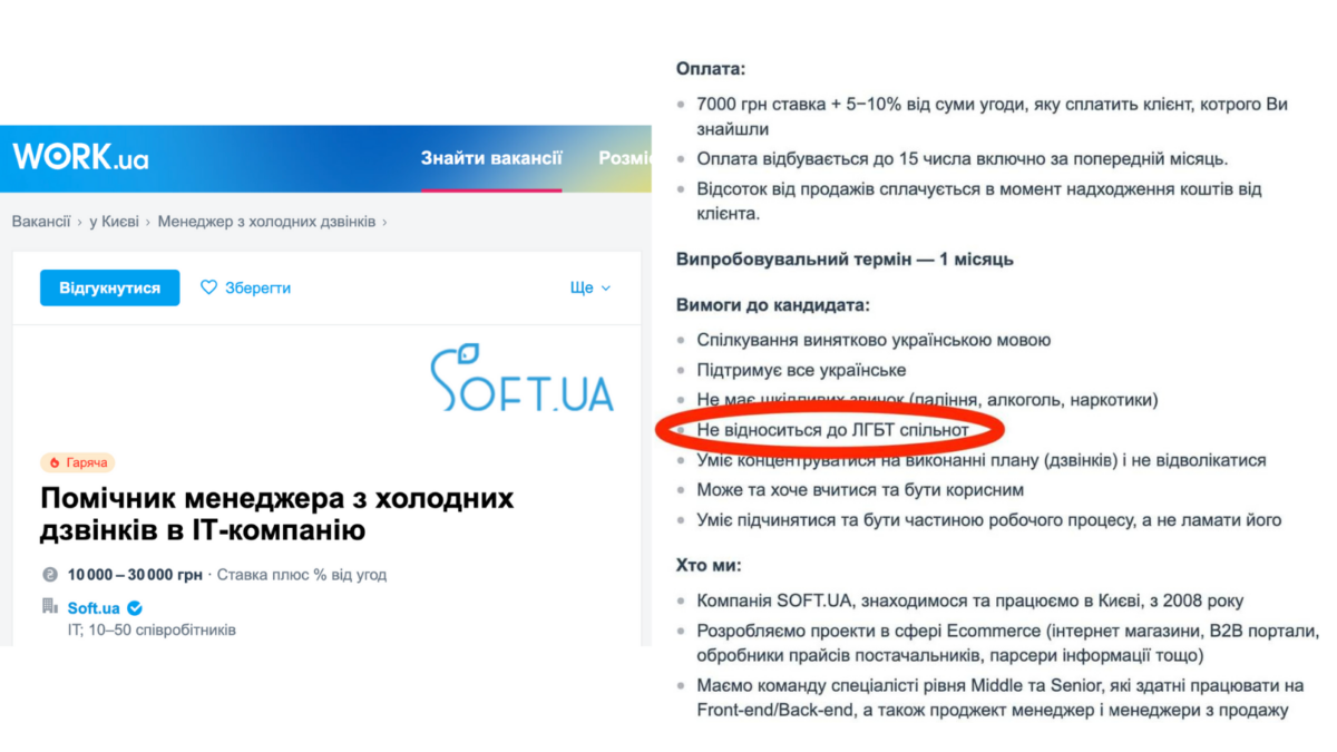 Столична ІТ-компанія опублікувала дискримінаційне оголошення: шукають працівників, що не належать до ЛГБТ