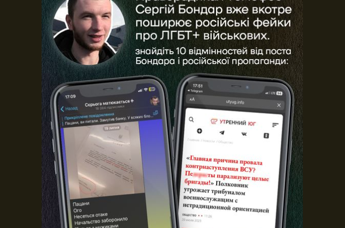 Праворадикал-гомофоб Сергій Бондар вже вкотре поширює російські фейки про ЛГБТ+ військових