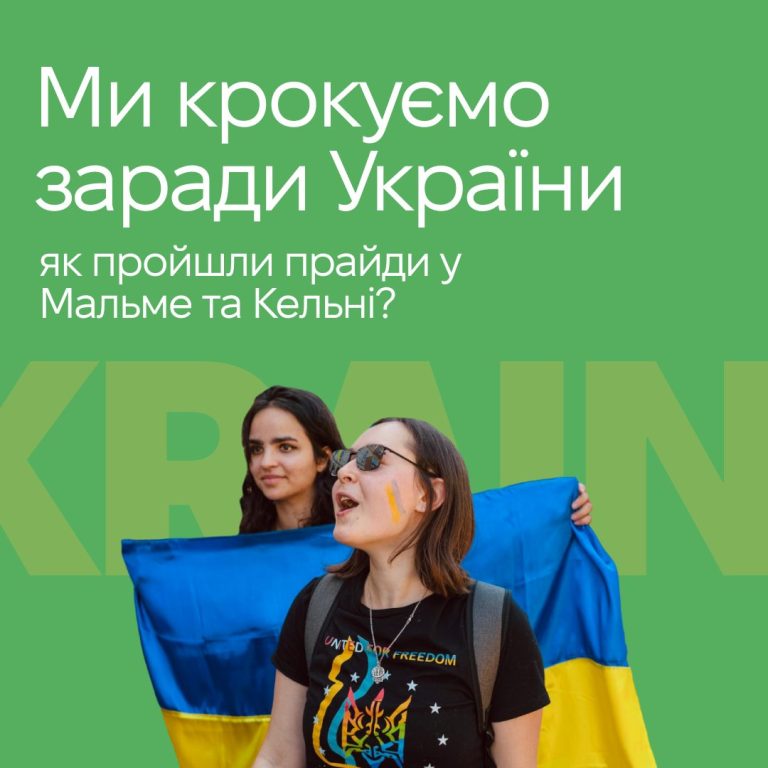 Розповідаємо найцікавіше про колону КиївПрайду у Мальме та Кельні