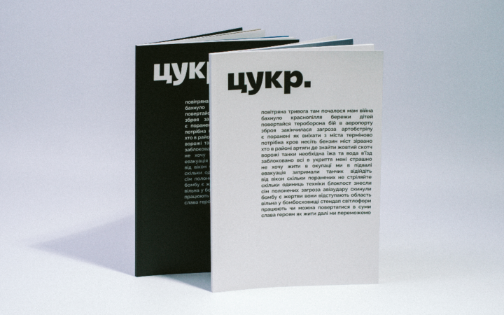 Журналістам сумського видання “Цукр” погрожують знищенням редакції через матеріал про ЛГБТ