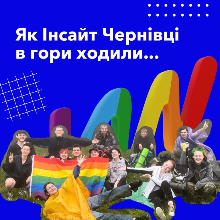 Як Інсайт Чернівці в гори ходіли