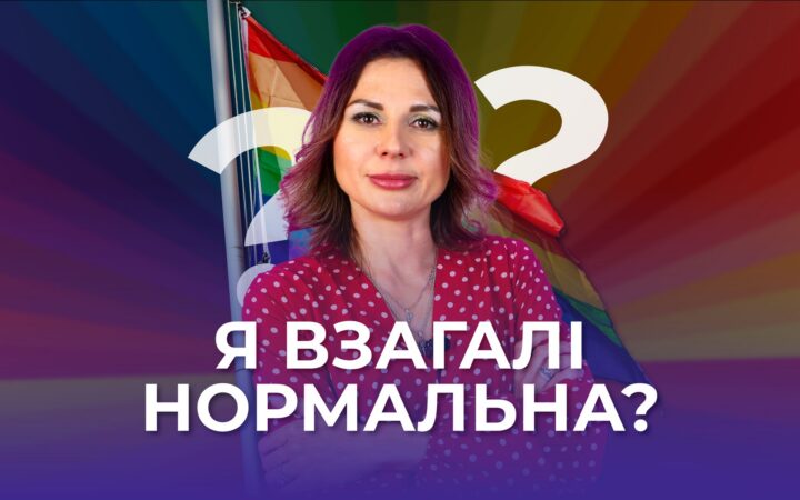 Кохайтеся, чорнобриві, та не з гомофобами! Новий випуск шоу ГЕЙ-ПРОПАГАНДА