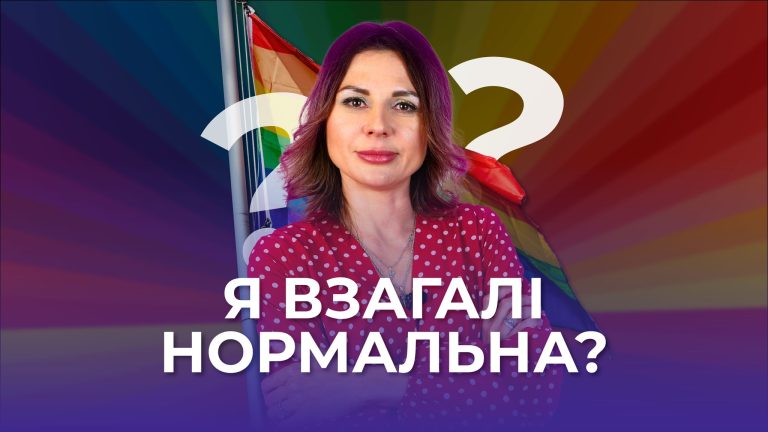 Кохайтеся, чорнобриві, та не з гомофобами! Новий випуск шоу ГЕЙ-ПРОПАГАНДА
