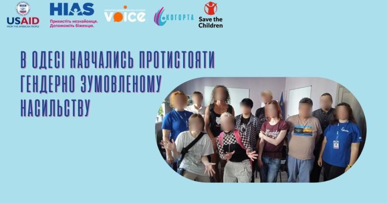 В Одесі навчались протистояти гендерно зумовленному насильству
