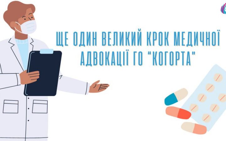 Команда ГО “Когорта” презентувала дослідження бар’єрів медичного трансгендерного переходу в Україні