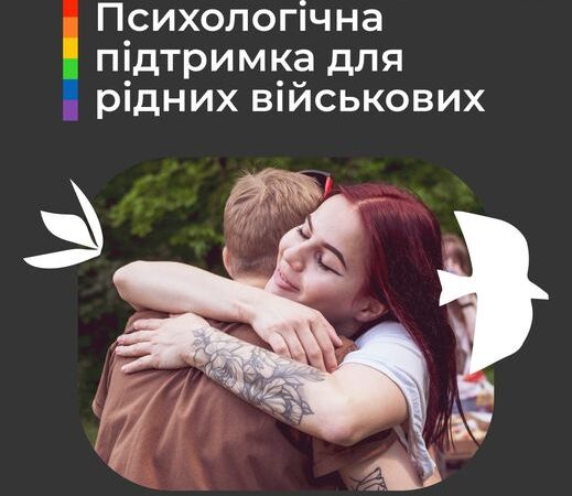 Психологічна підтримка для рідних військових від ХарківПрайд та Жіночого об’єднання Сфера