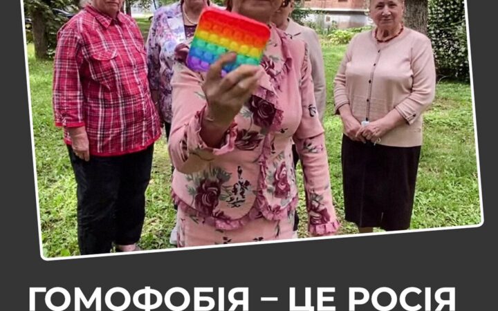 Що кажуть московити про ХарківПрайд