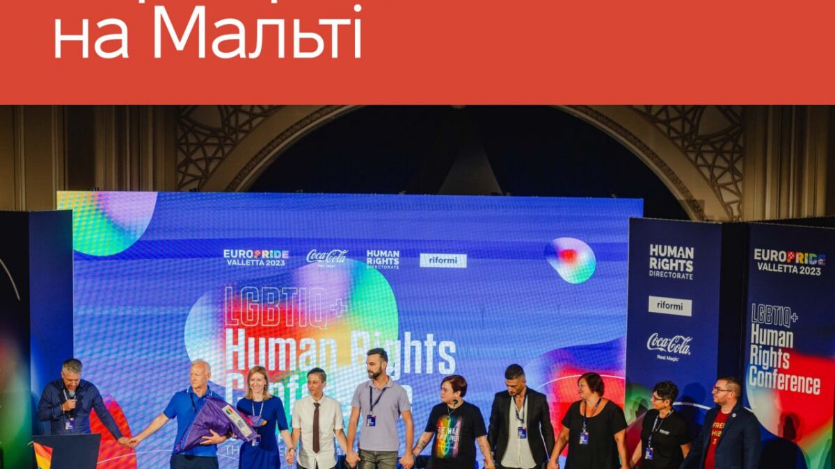 На Europride2023 делегація КиївПрайду взяла участь у Міжнародній конференції з прав людини та пройшла маршем за Україну разом з EPOA