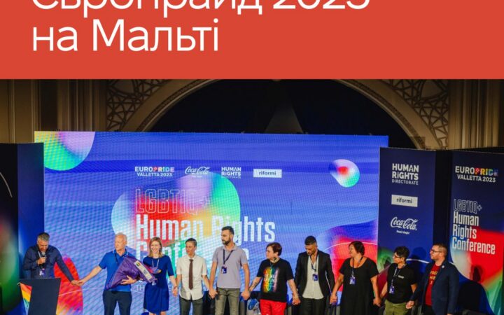 На Europride2023 делегація КиївПрайду взяла участь у Міжнародній конференції з прав людини та пройшла маршем за Україну разом з EPOA