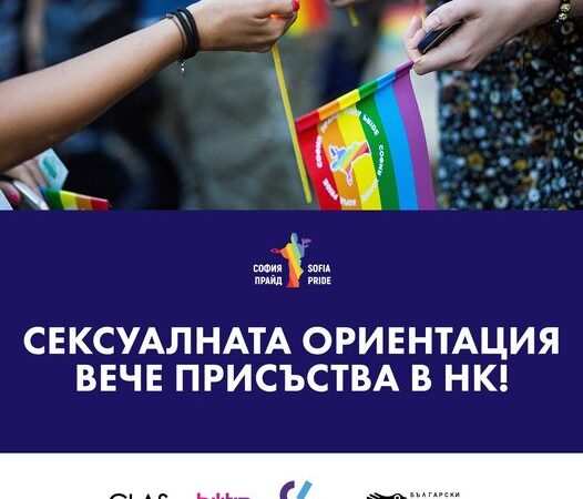 Парламент Болгарії ухвалив поправки до Кримінального кодексу, які передбачають суворіше покарання за злочини за ознакою СОГІ