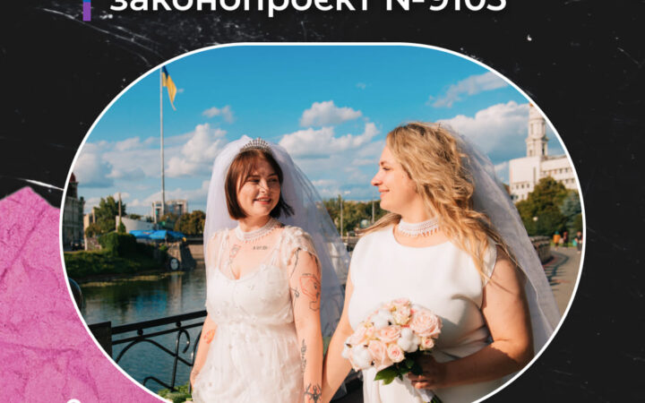 Законопроєкт 9103: що це та як його підтримати?