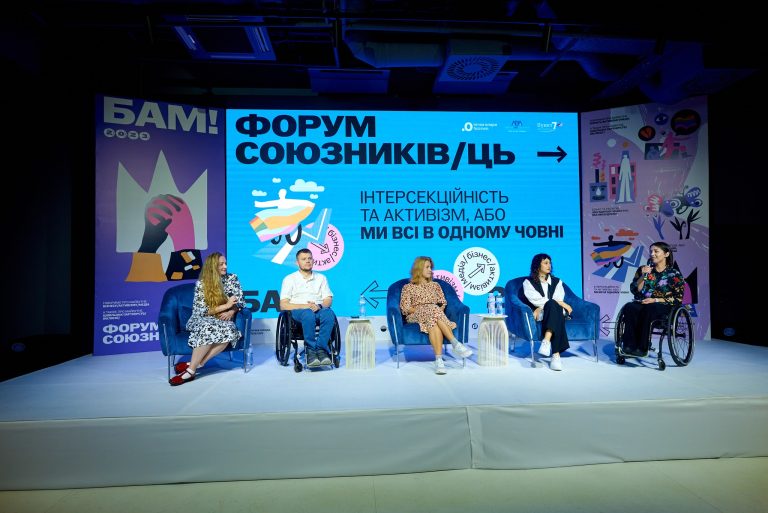 Головні тези з панелі «Інтерсекційність та активізм, або Ми всі в одному човні» Форуму союзників/ць «БАМ!» 2023