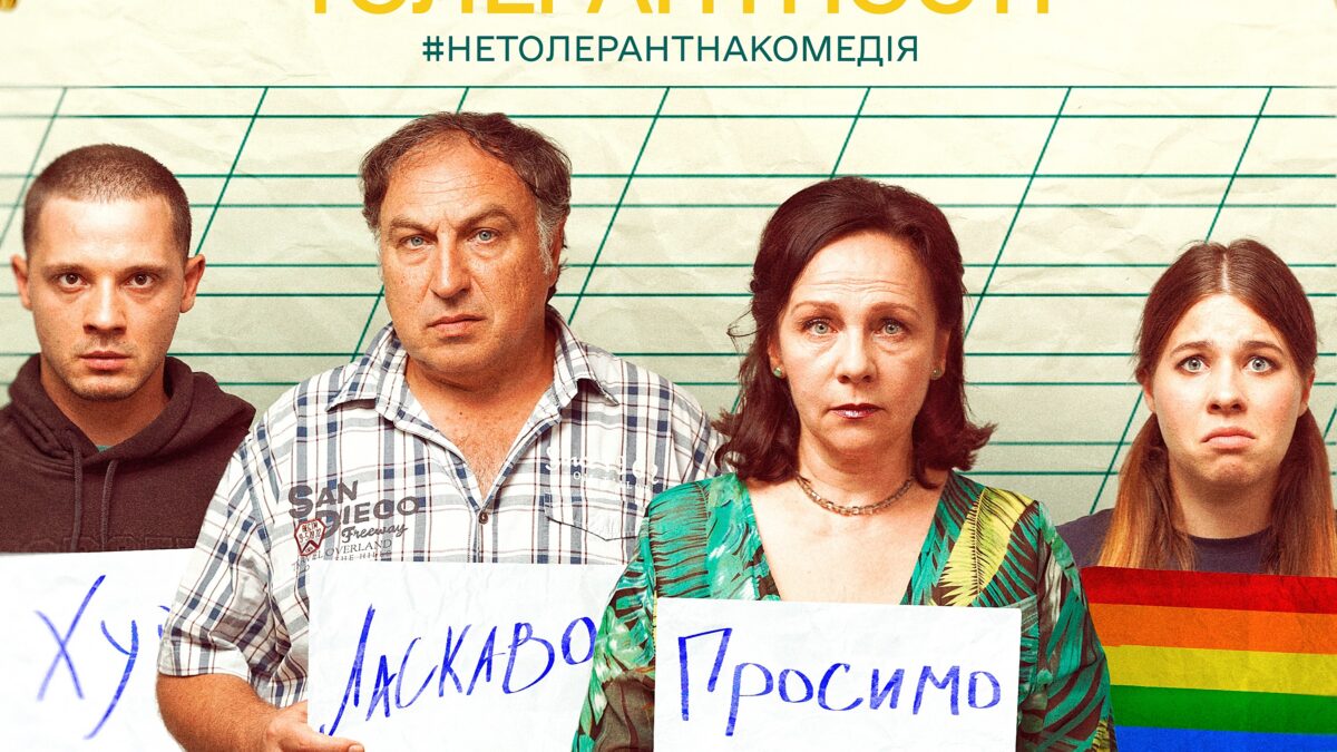 Світова премʼєра фільму «Уроки толерантності» відбудеться під час PÖFF | Tallinn Black Nights Film Festival в програмі Critics’Picks