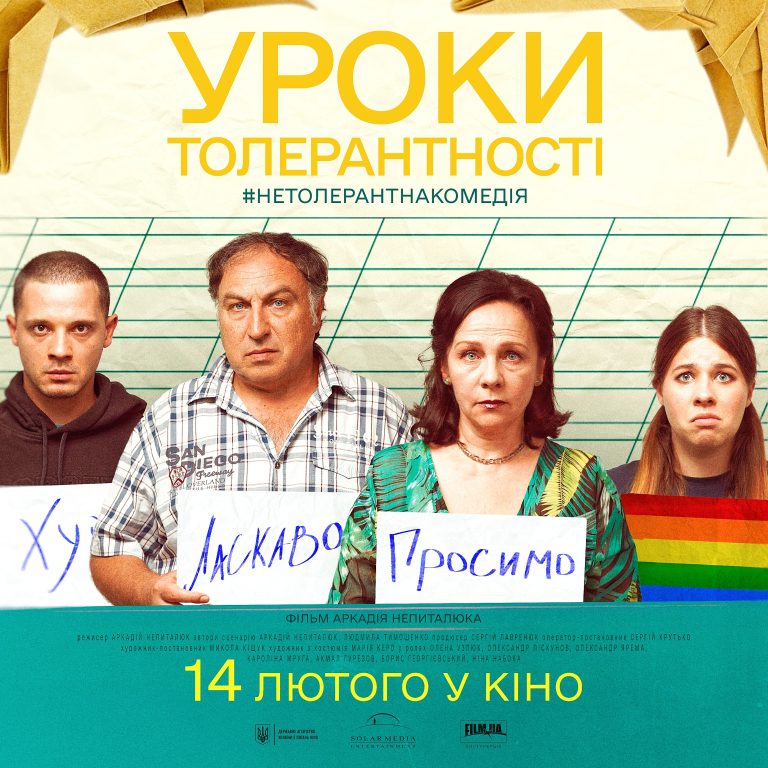 Світова премʼєра фільму «Уроки толерантності» відбудеться під час PÖFF | Tallinn Black Nights Film Festival в програмі Critics’Picks