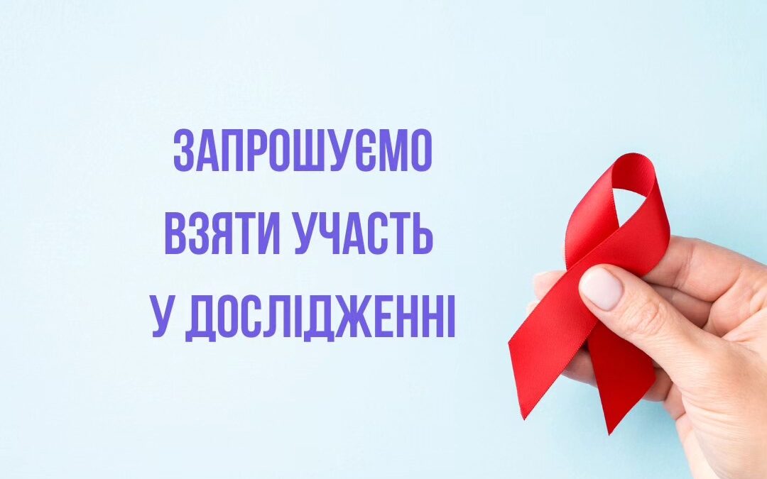 Дослідження від ГО Когорта для транс*спільноти