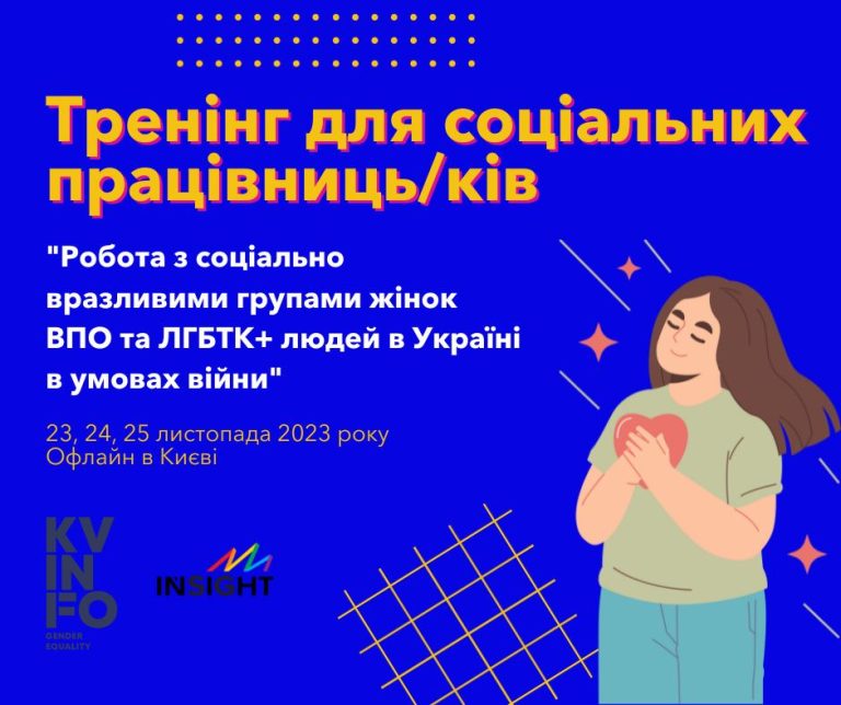 Спеціальний тренінг для соціальних працівниць/ків