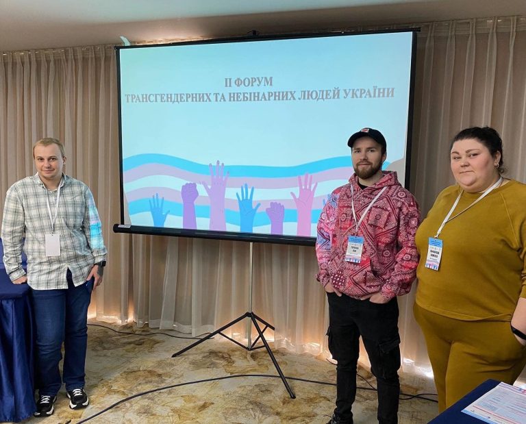 II Форум трансгендерних і небінарних людей України